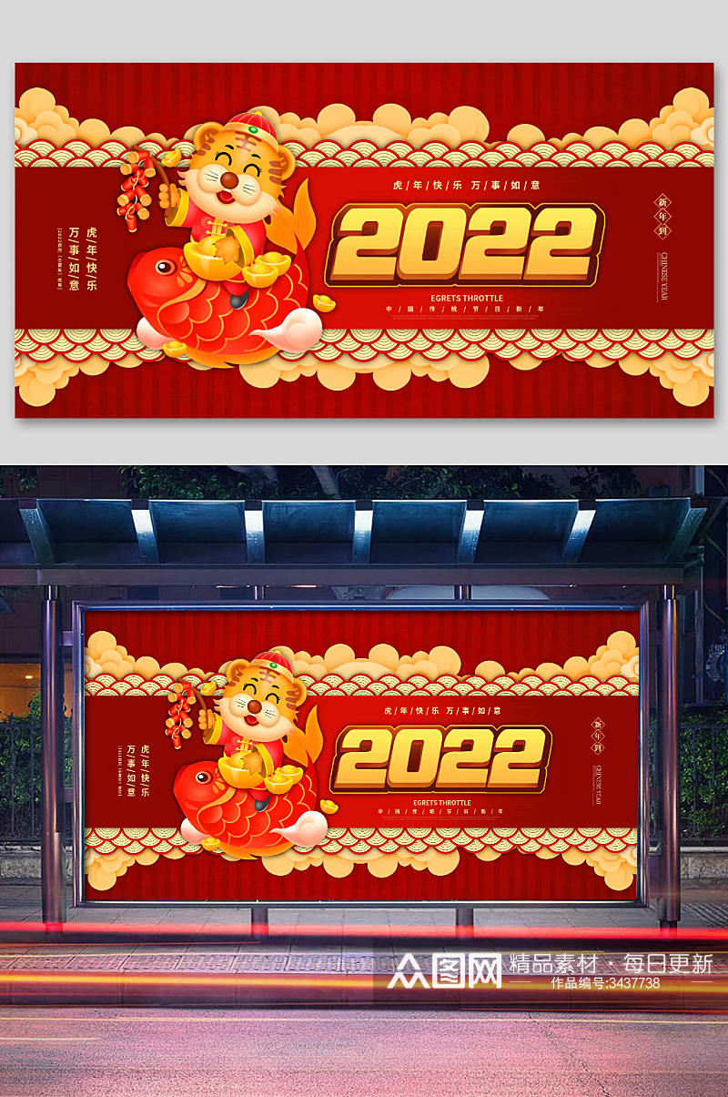 2022年虎年吉祥素材