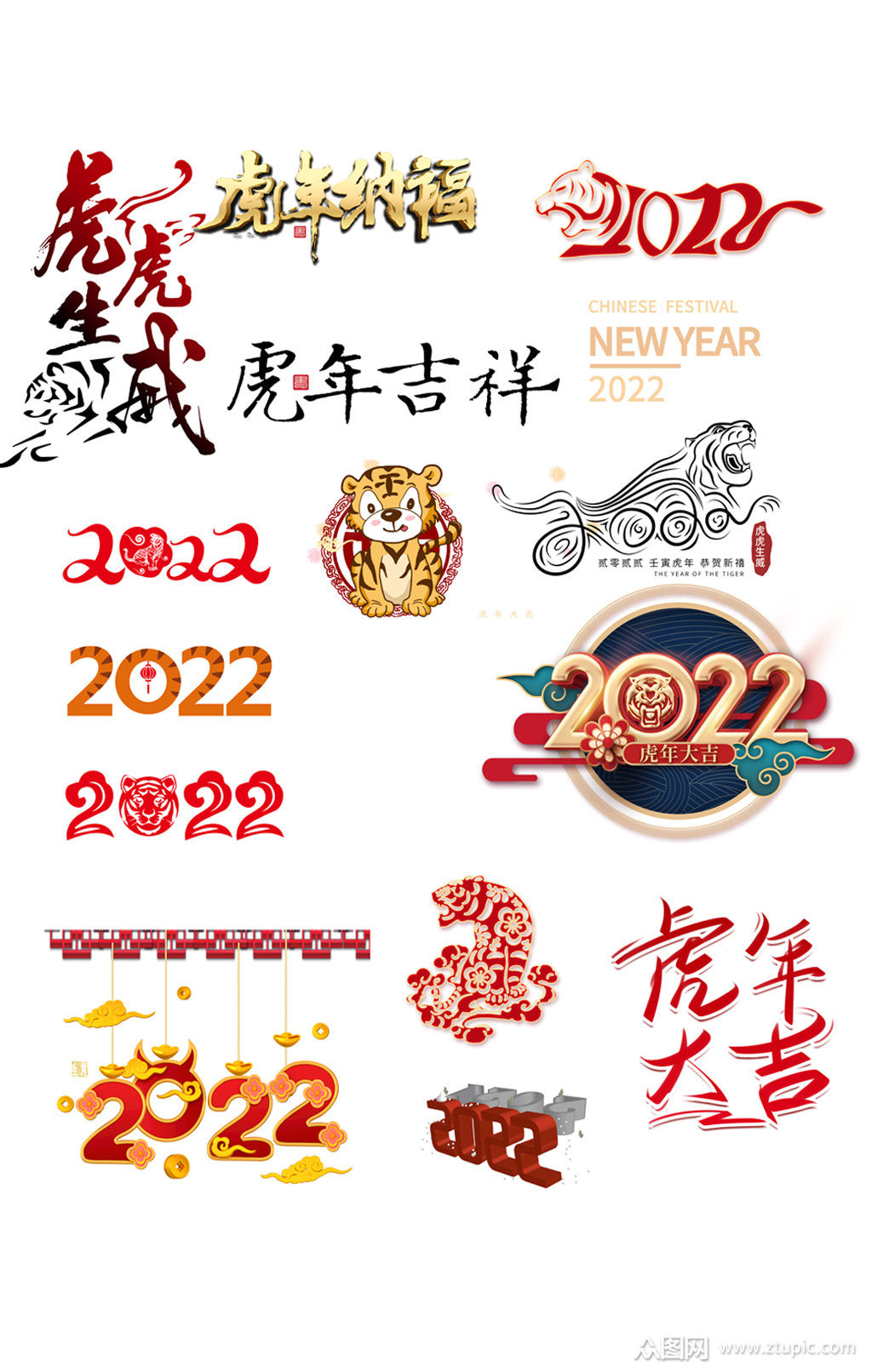 2022年字虎年字素材