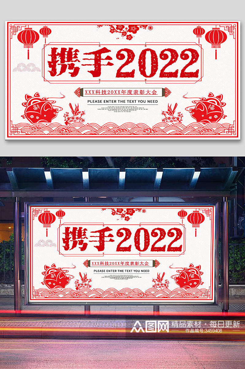 携手2022展板素材