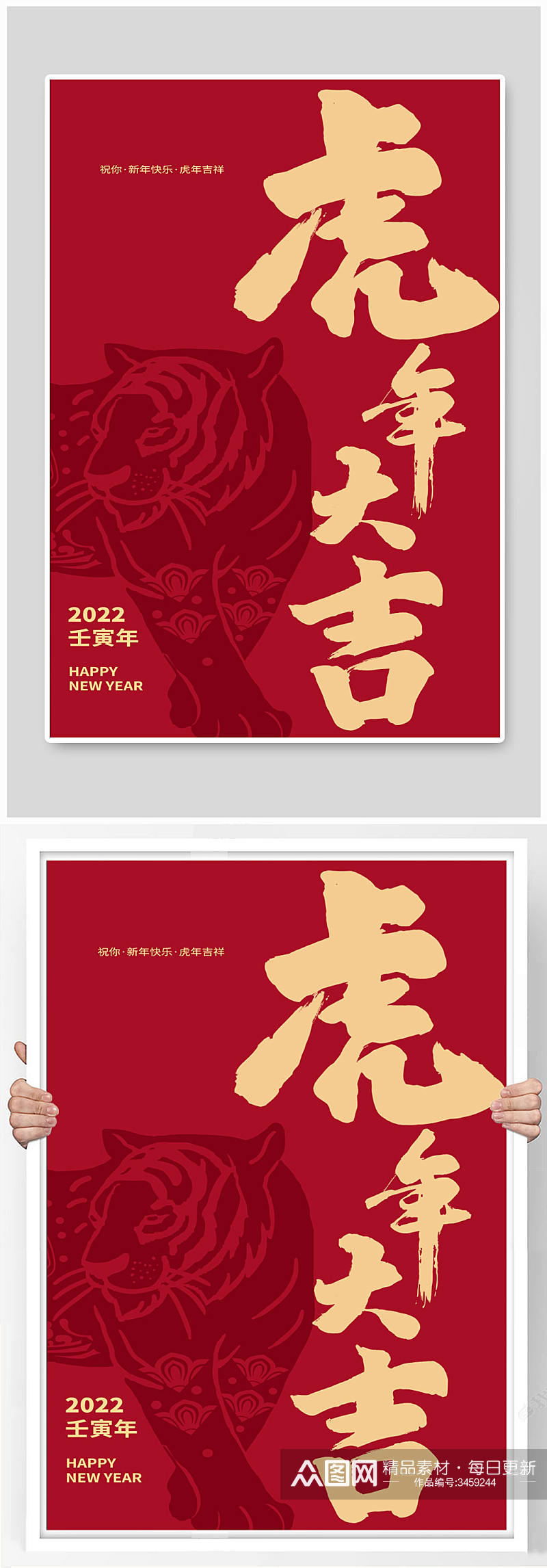 2022虎年大吉素材