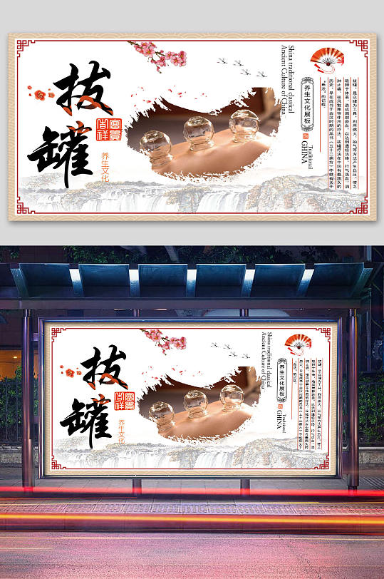 艾灸 拔罐 保健系列展板海报拔罐 足疗养生馆海报展板时尚白色名片