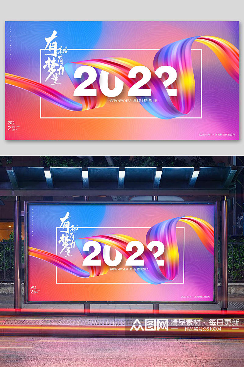 2022展板虎年素材