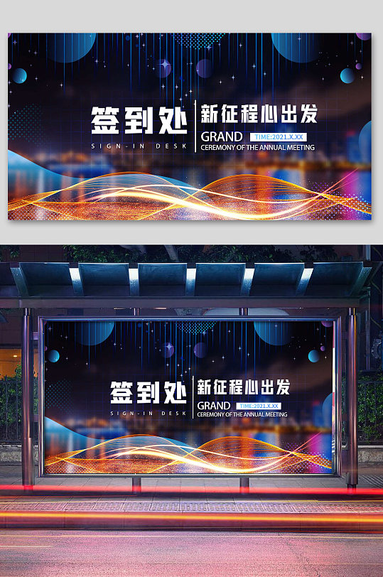 企业签到处年会签到处-众图网