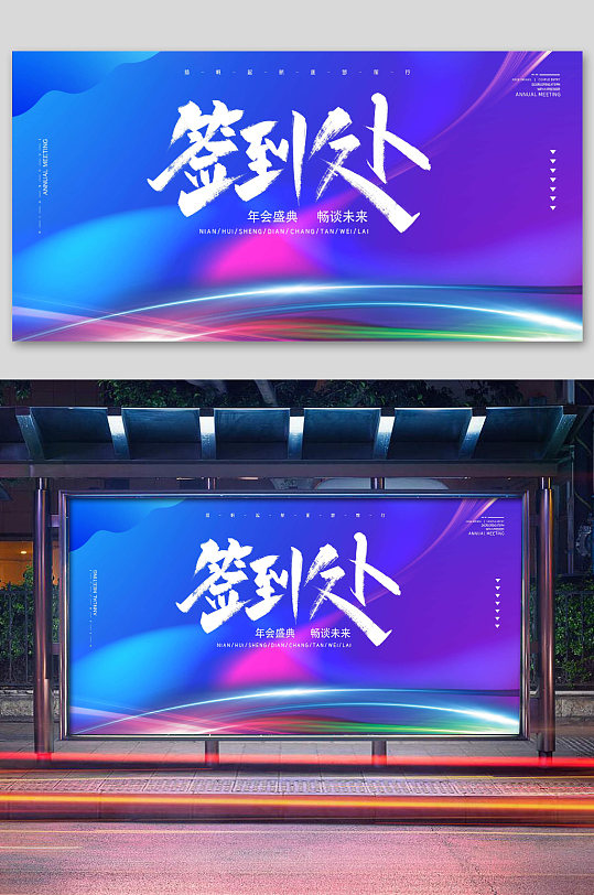 蓝色签到处年会签到处