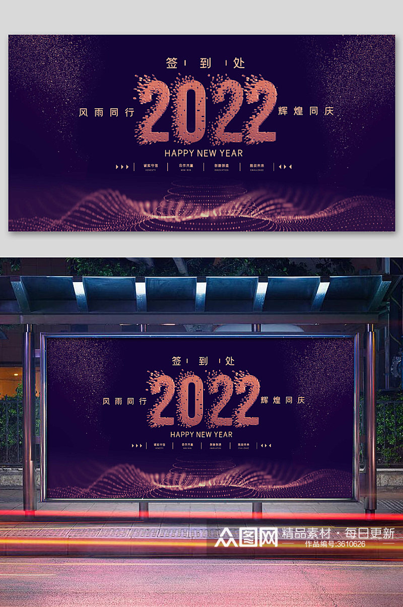 2022展板2022年会签到处素材