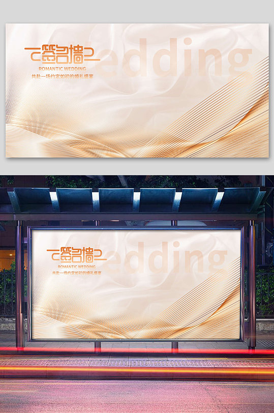 签名墙签到处签名板签到板-众图网