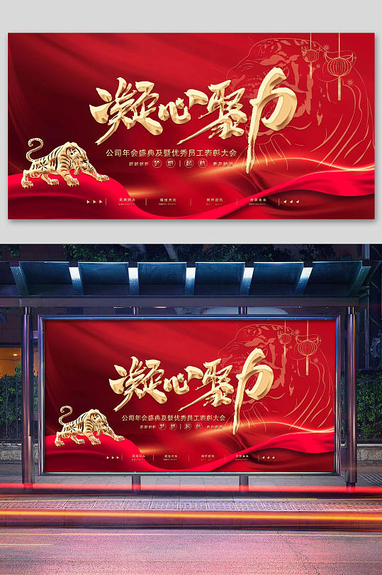 红色展板公司年终盛典员工表彰大会