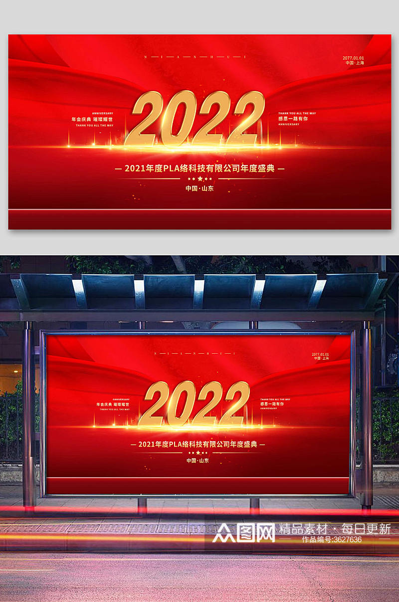 2022年2022展板素材