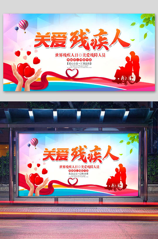 关爱残疾人关注残疾人