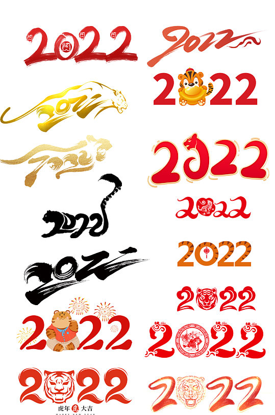 2022字2022书法字2022毛笔字