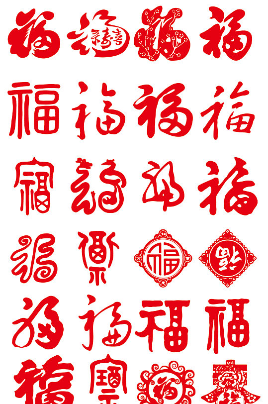 福字虎年福字素材