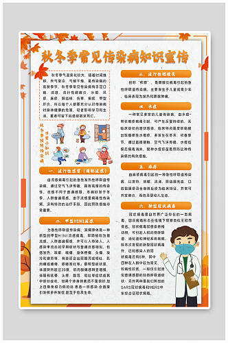 秋冬季常见传染病知识宣传