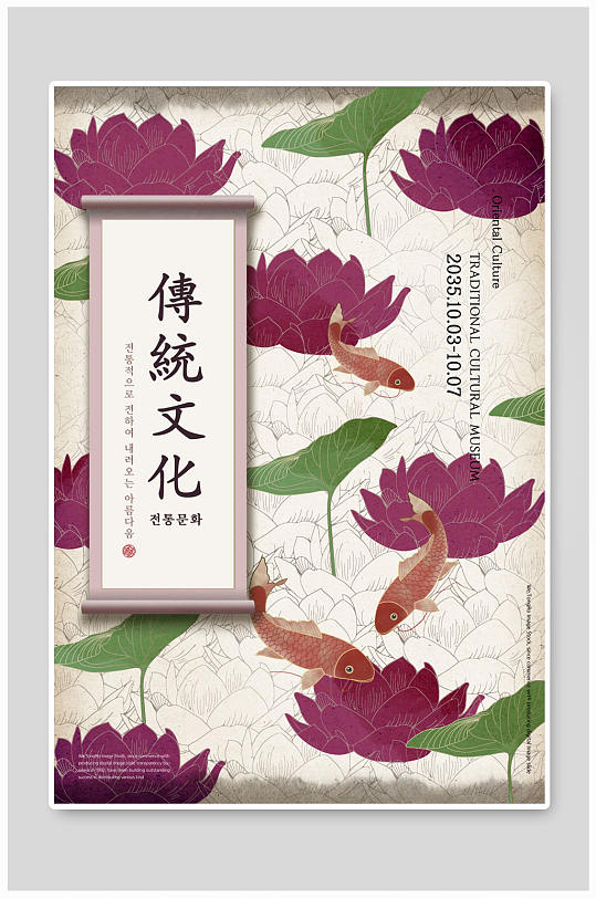 中国风海报传统文化荷花鲤鱼