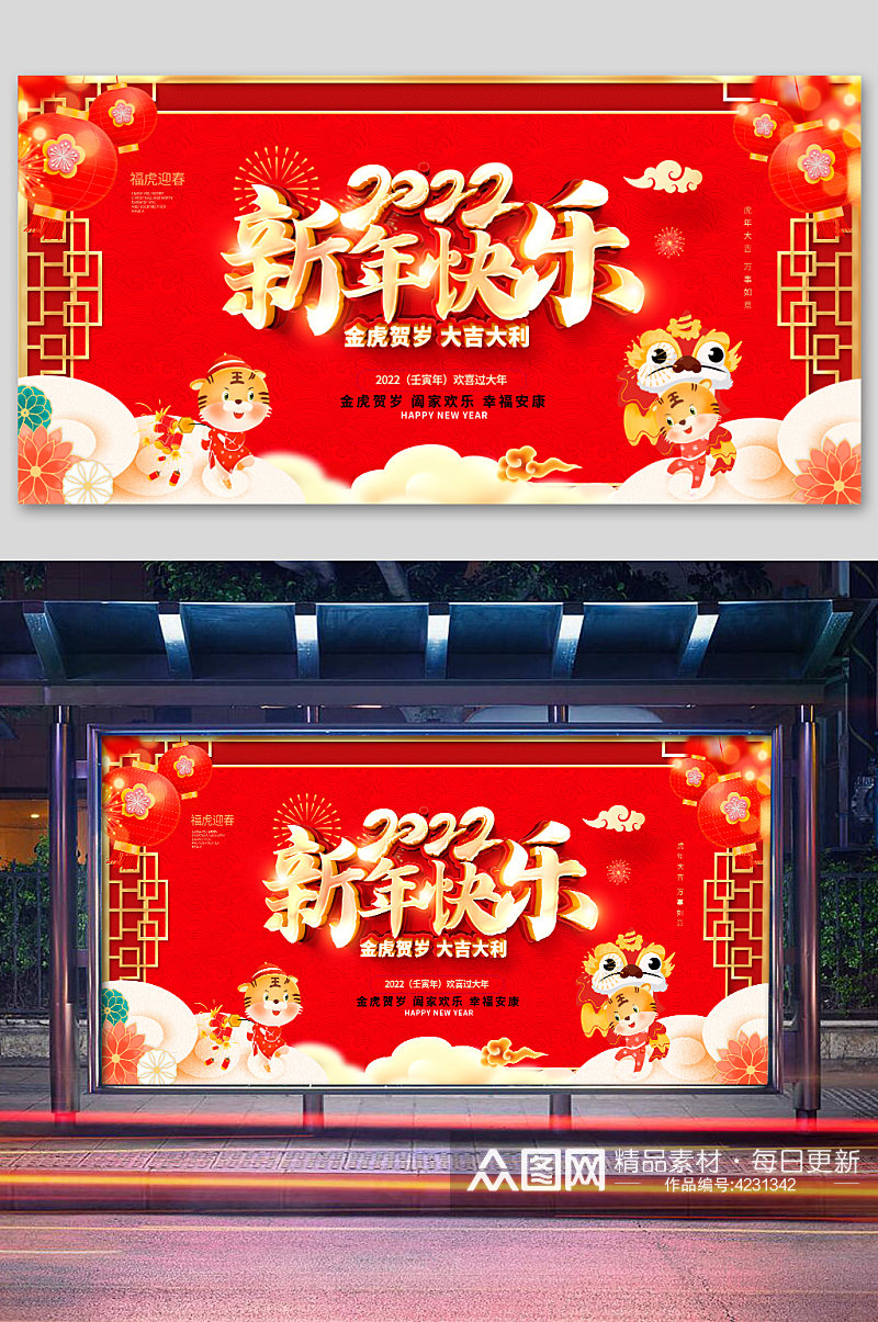 红色喜庆展板2022新年快乐素材