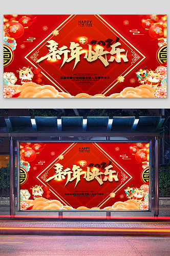 新年快乐新春快乐