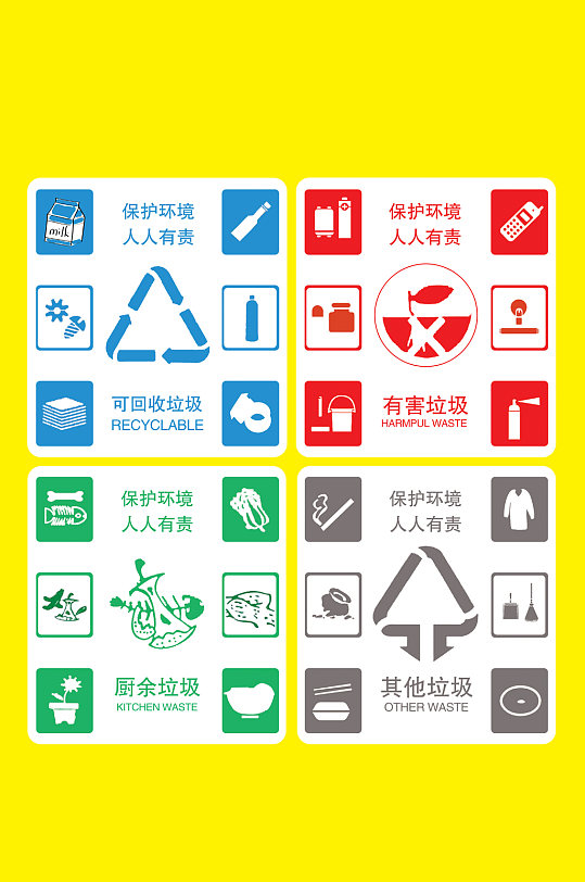垃圾分类素材垃圾分类元素-众图网