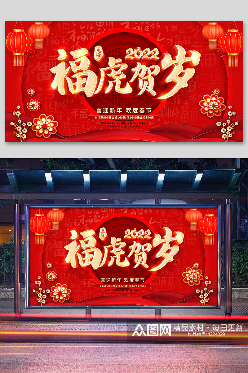 福虎贺岁虎年吉祥虎年大吉素材