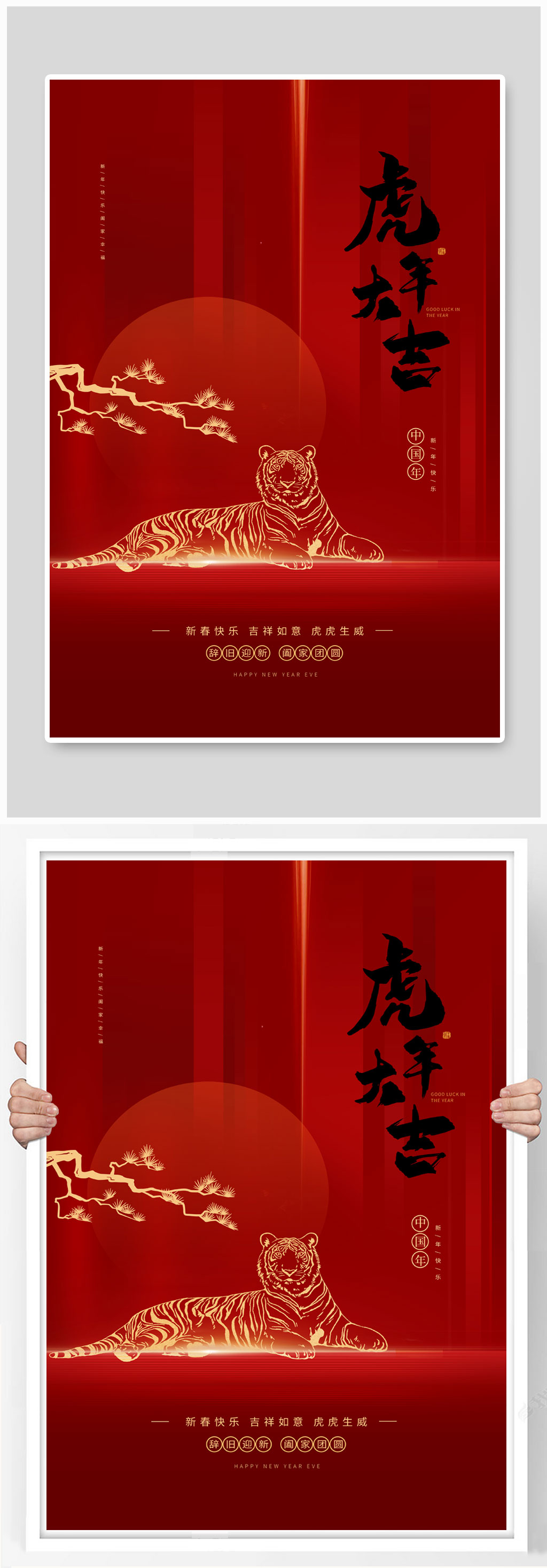 红色海报虎年大吉素材