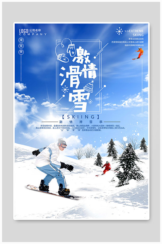激情滑雪海报雪景冬季海报
