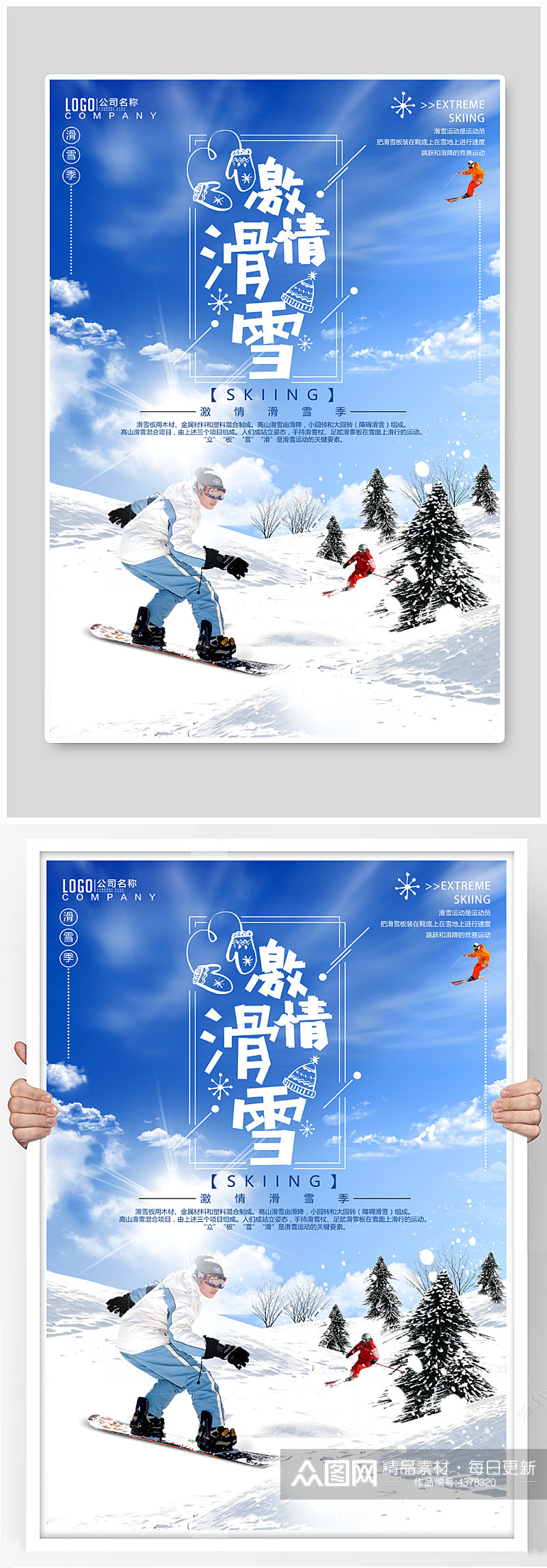 激情滑雪海报雪景冬季海报素材