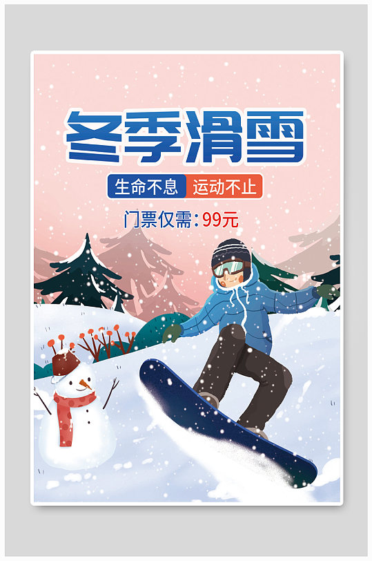 冬季滑雪海报单板滑雪