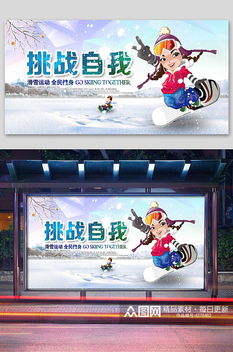 挑战自我滑雪运动素材