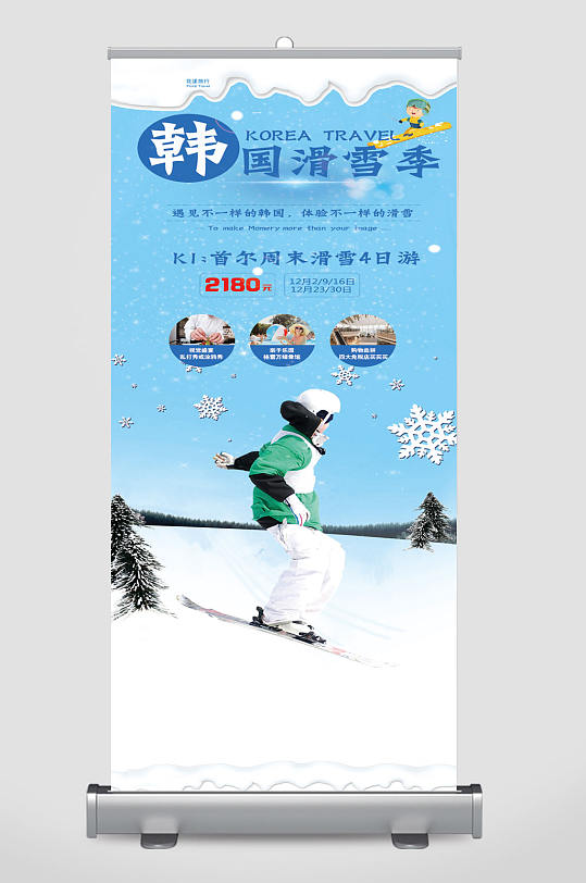滑雪展架冬季滑雪