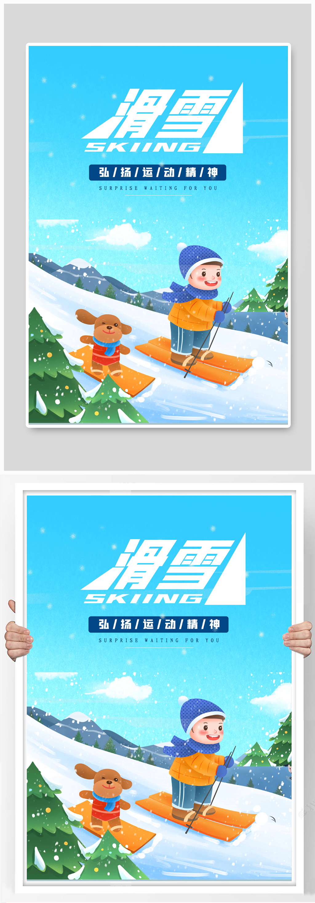 冰雪嘉年华原创蓝色冬季运动剪影冬季运动会宣传展板滑雪海报亲子滑雪