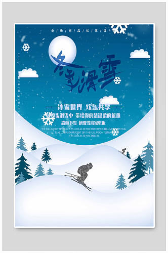 冬季滑雪海报滑雪运动