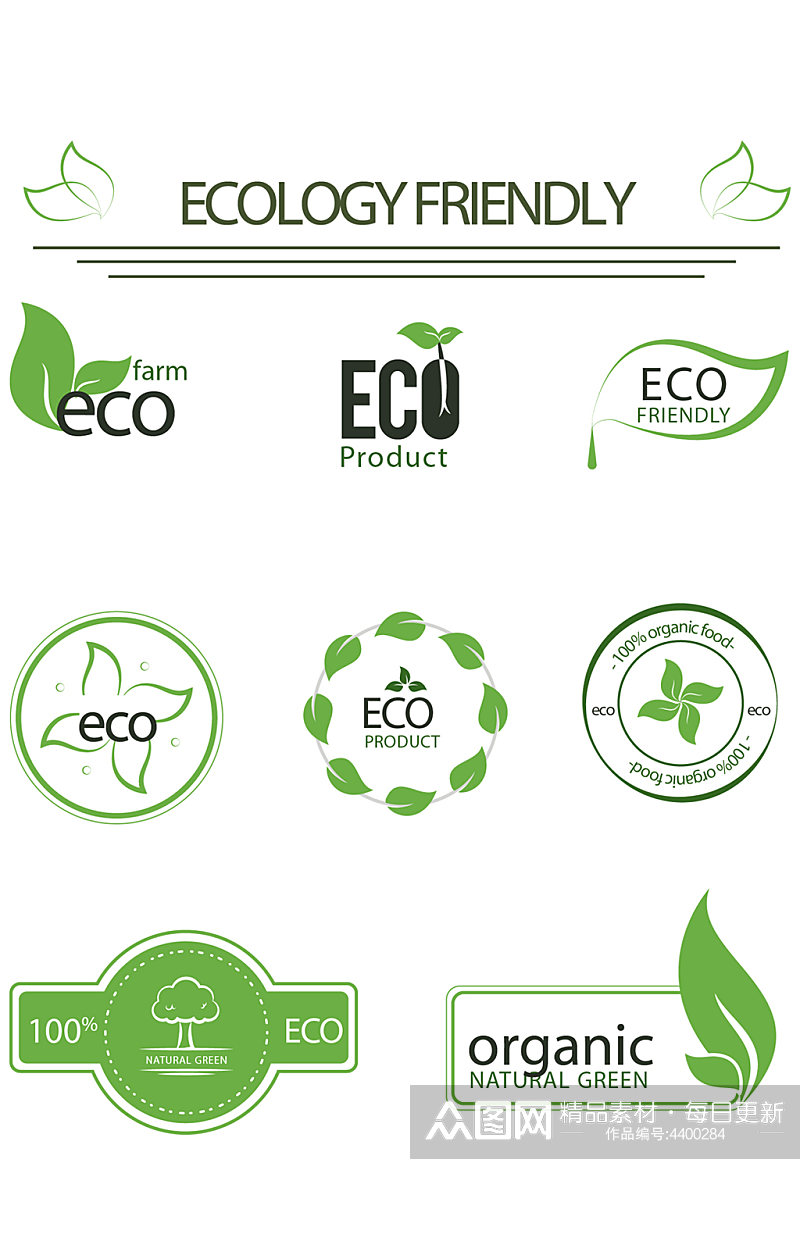 绿色环保logo环保标识素材
