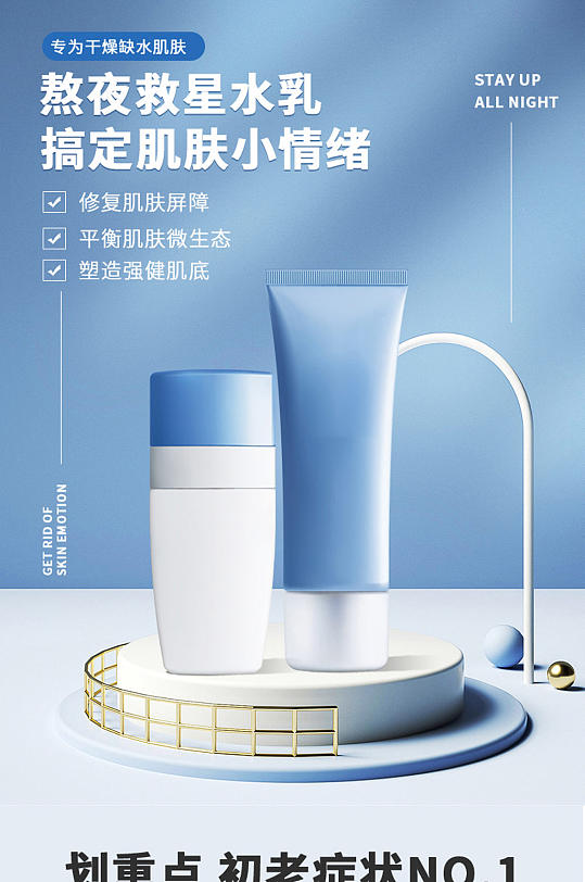 蓝色详情页护肤品详情页化妆品
