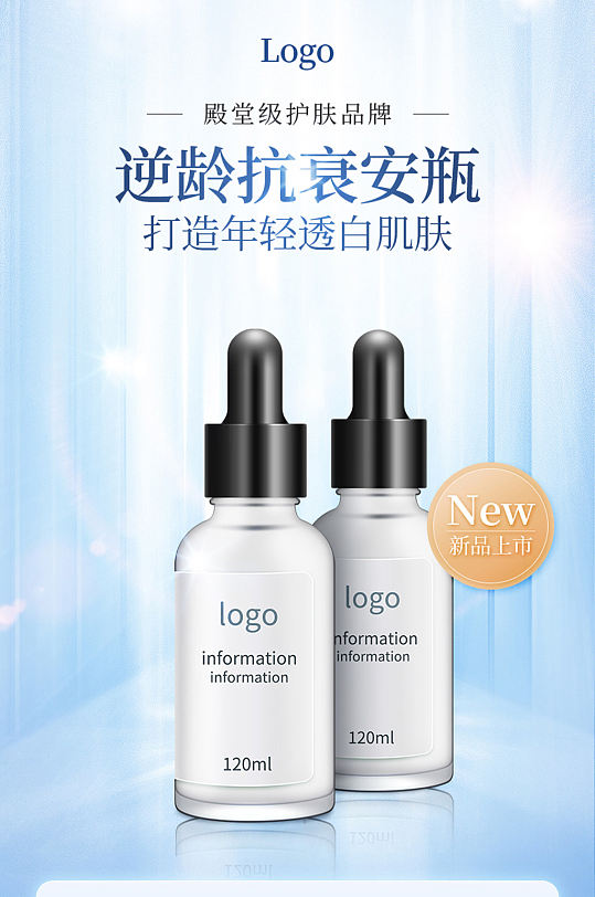 简约蓝色详情页护肤品详情页-众图网