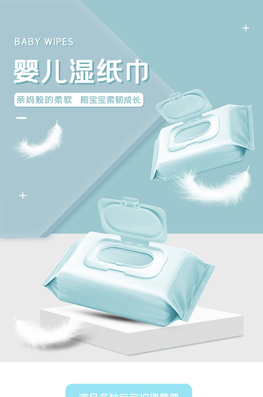 婴儿湿纸巾详情页设计-众图网