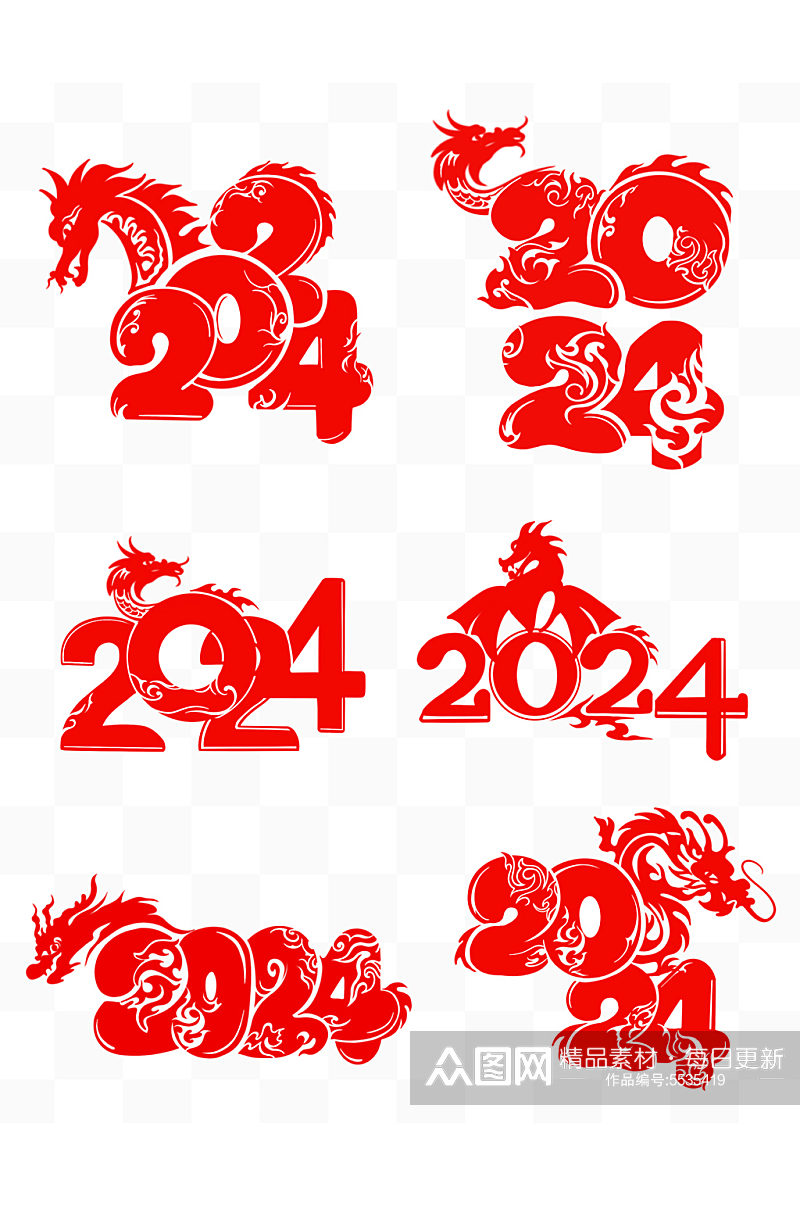 2024艺术字创意字素材