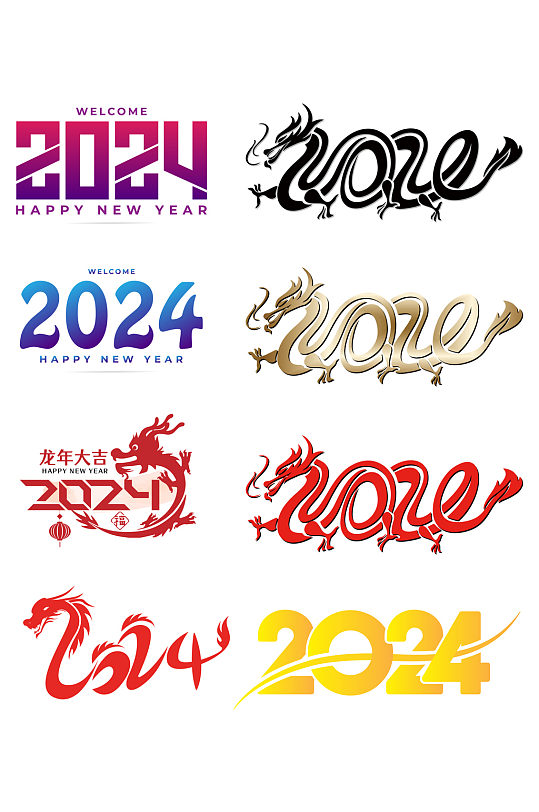 2024字书法字艺术字-众图网