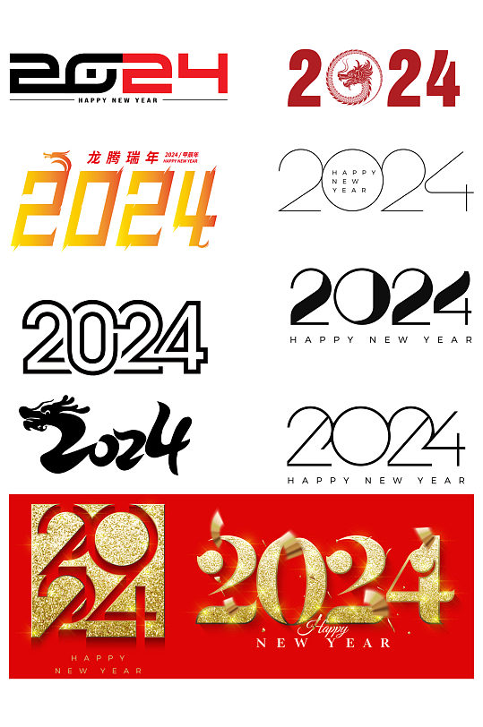 2024龙年艺术字创意字-众图网