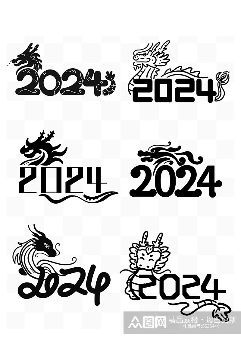 2024字艺术字龙年创意字素材