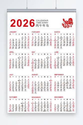 2026马年丙午年简约年历日历挂历台历