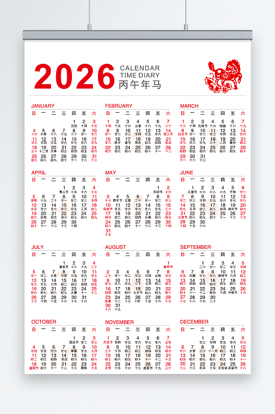 2026馬年丙午年簡(jiǎn)約年歷日歷掛歷臺(tái)歷