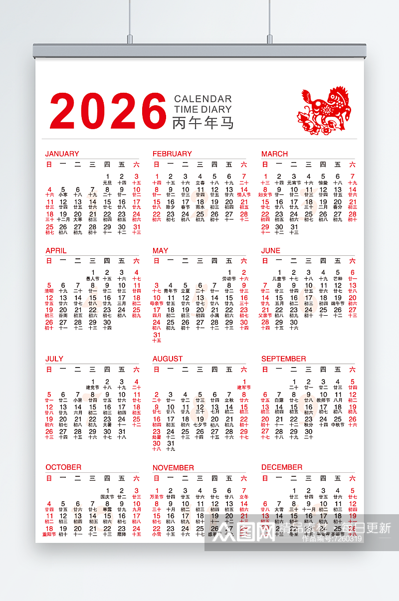 2026马年丙午年简约年历日历挂历台历素材