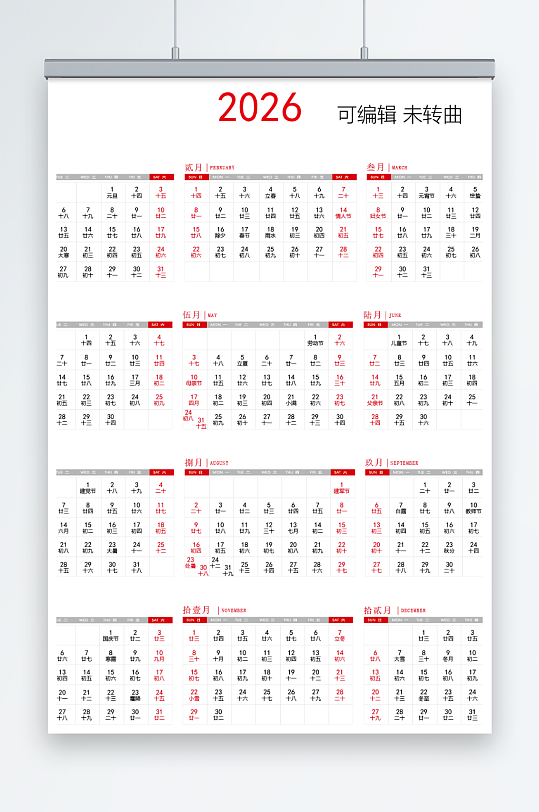2026马年丙午年简约年历日历挂历台历-众图网