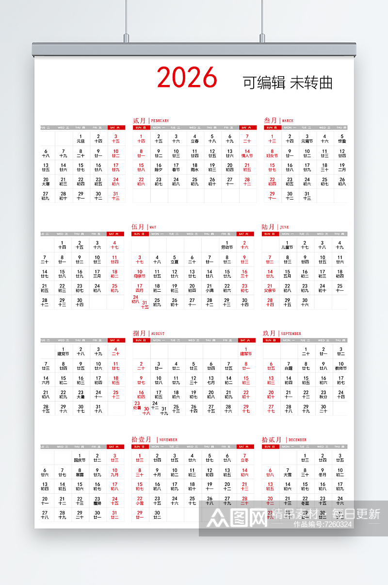 2026马年丙午年简约年历日历挂历台历素材