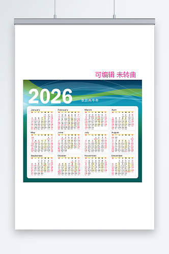 2026马年丙午年简约年历日历挂历台历