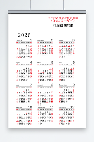 2026马年丙午年简约年历日历挂历台历