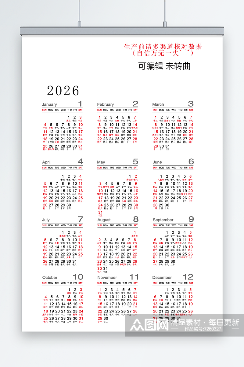 2026马年丙午年简约年历日历挂历台历素材