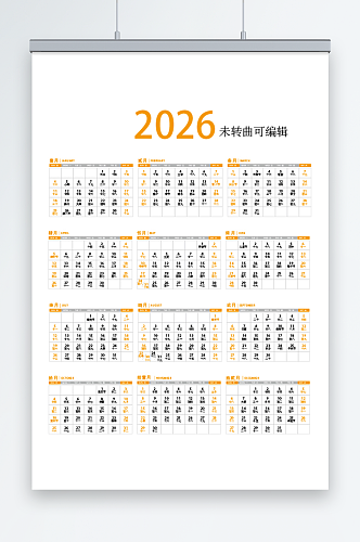 2026马年丙午年简约年历日历挂历台历