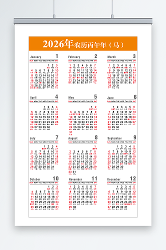 2026马年丙午年简约年历日历挂历台历