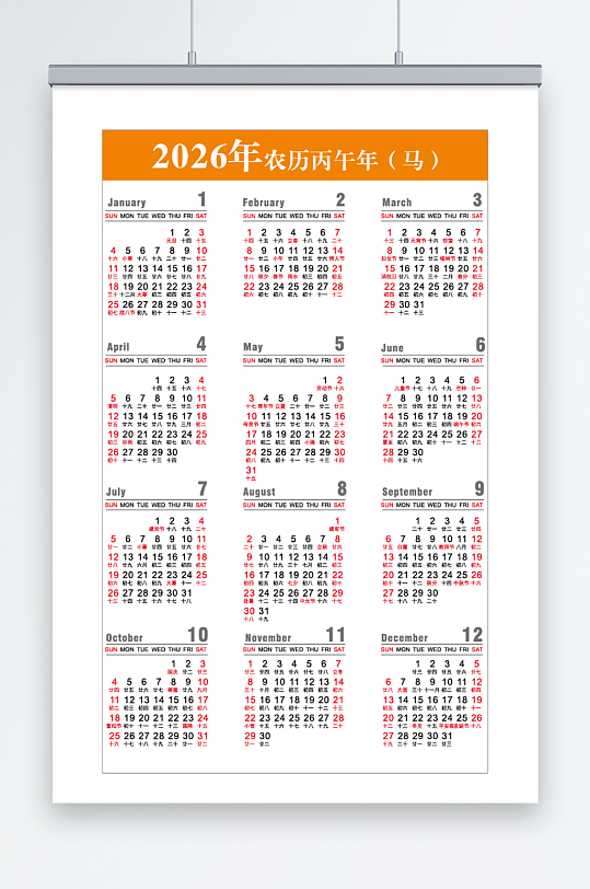 2026马年丙午年简约年历日历挂历台历