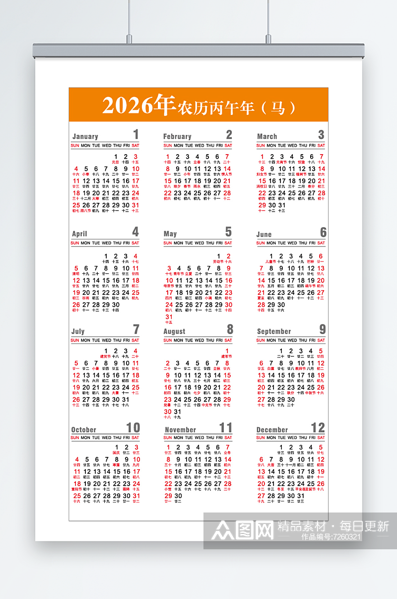 2026马年丙午年简约年历日历挂历台历素材