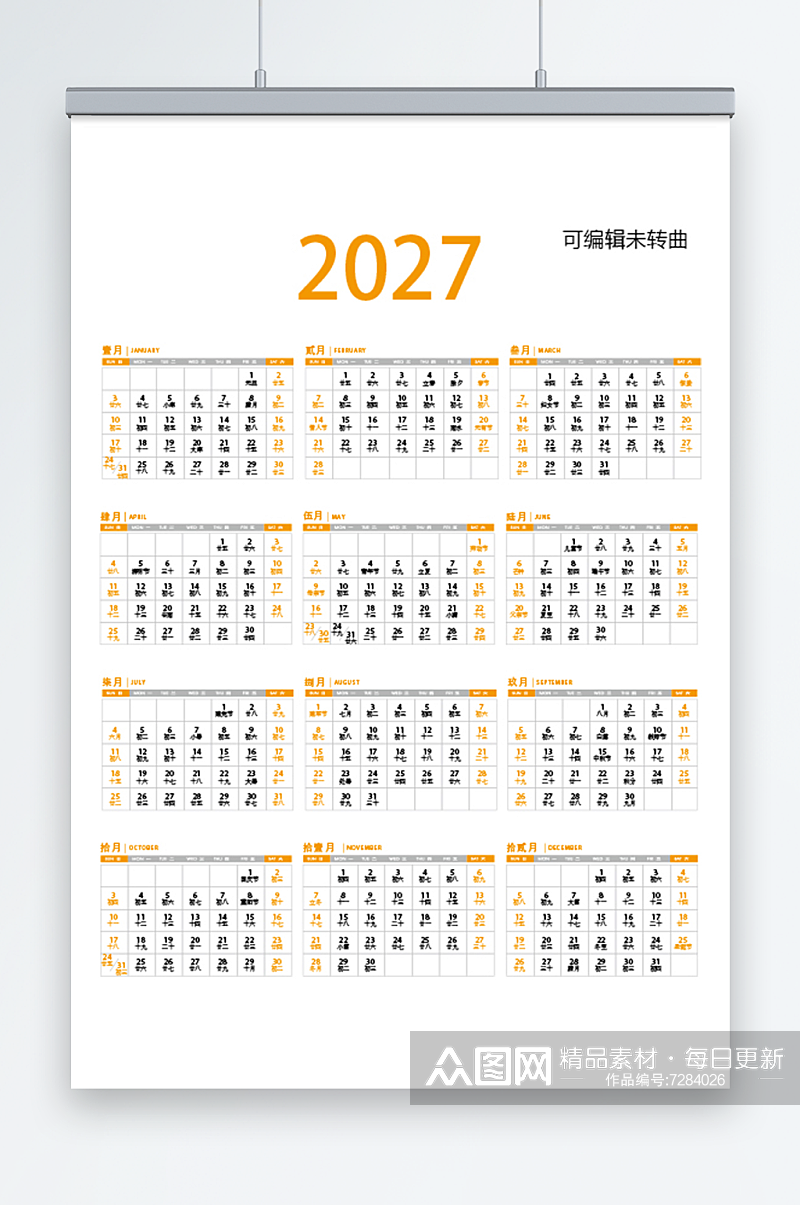 2027羊年丁未年简约年历日历挂历台历素材